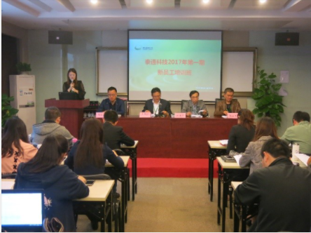 熱烈慶祝泰通科技2017年第一期新員工入職培訓(xùn)圓滿(mǎn)結(jié)束