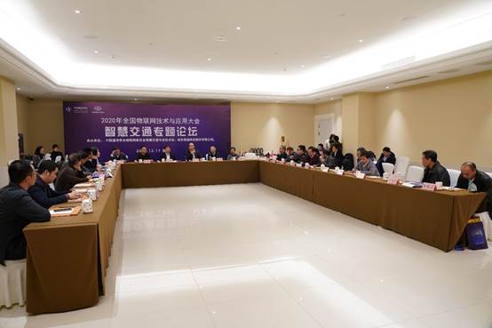 智慧交通專業(yè)技術(shù)組2020工作會(huì)議