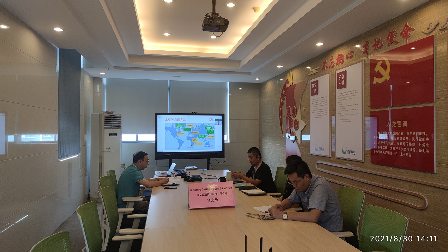 2021物聯(lián)網智慧交通應用技術專題講座順利舉辦