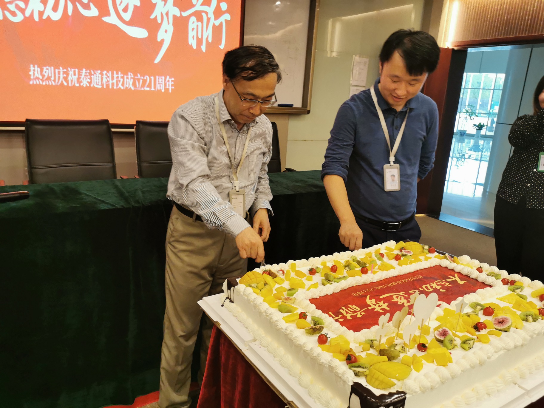 不忘初心，逐夢前行——泰通科技舉辦成立21周年慶?；顒? /></a></div>
<div   id=