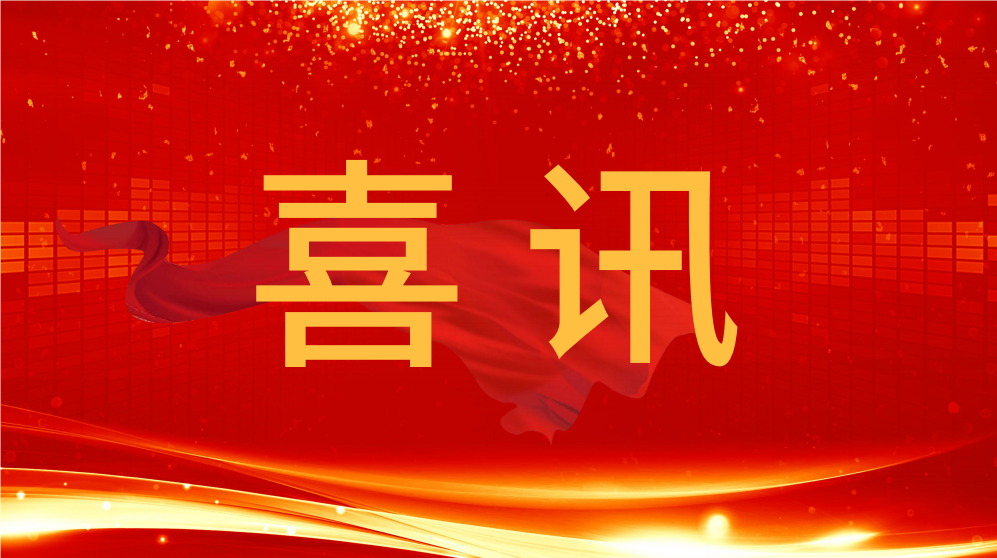 喜訊！泰通科技收到中國(guó)航天科工集團(tuán)的感謝信